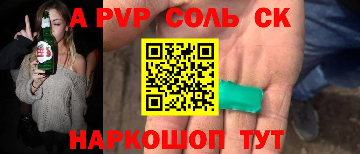 А ПВП Соль Муравленко