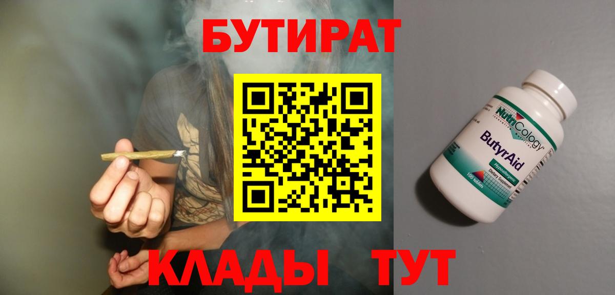 БУТИРАТ BDO Муравленко