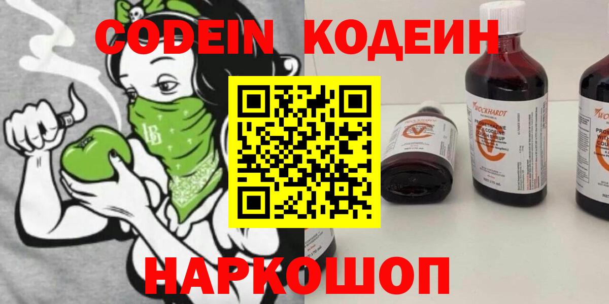 Муравленко  дарнет шоп  Вход с VPN  Кодеиновый сироп Lean Purple Drank 