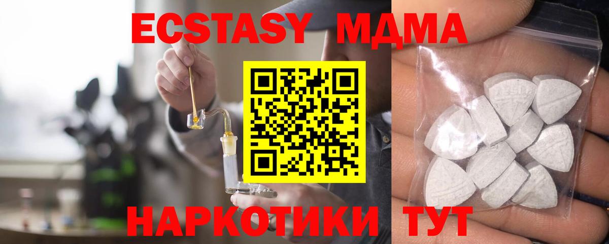 Ecstasy MDMA Муравленко