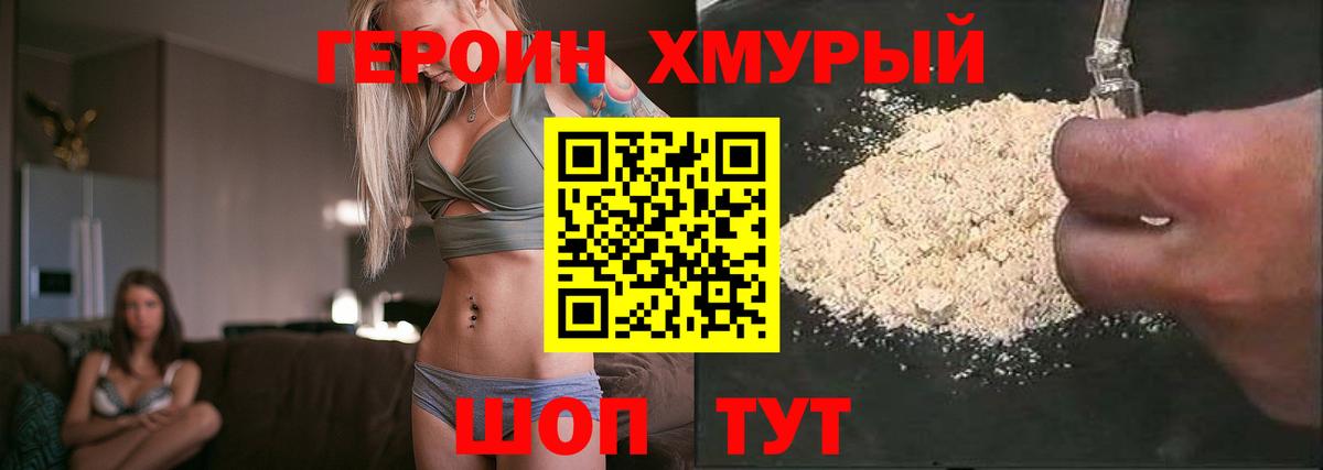 ГЕРОИН  Вход с VPN  Муравленко  ГЕРОИН герыч 