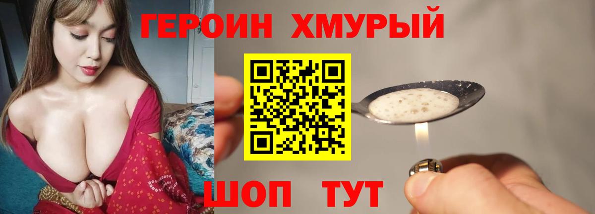 ГЕРОИН Афган Муравленко