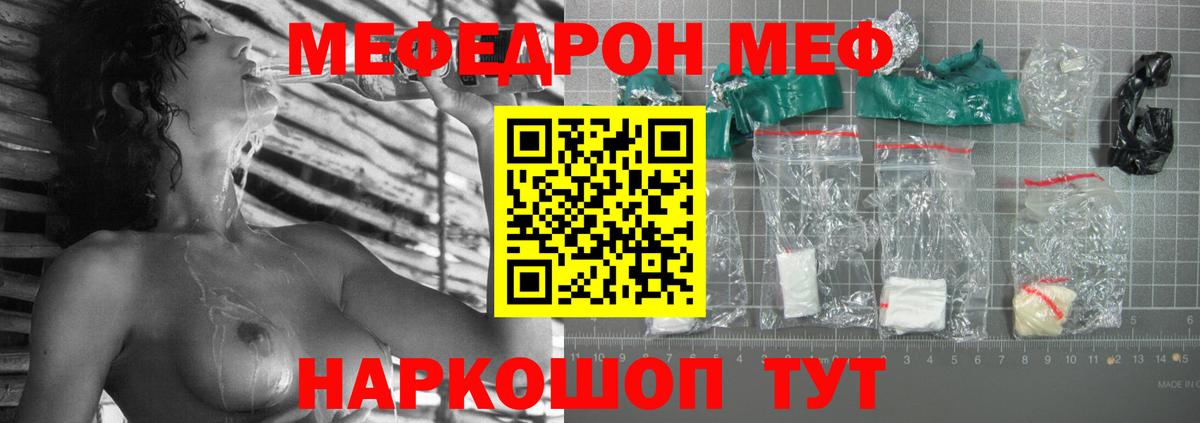 Мефедрон mephedrone  как найти закладки  Вход с VPN  Муравленко  МЕФ кристаллы 