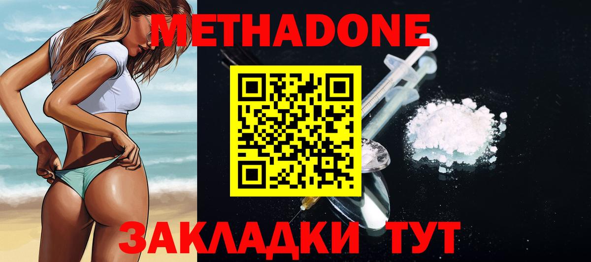 МЕТАДОН methadone Муравленко